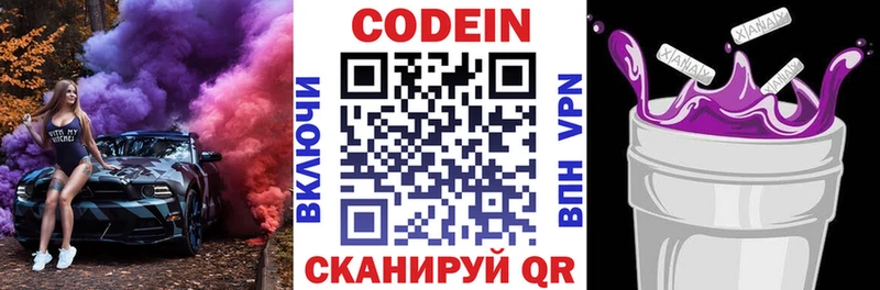 Кодеин напиток Lean (лин)  наркошоп  Удомля 